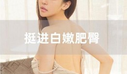 白嫩国产,揭秘神秘国度之美